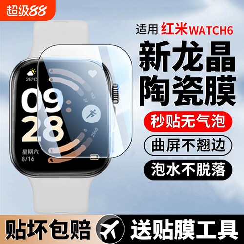 适用红米Watch6手表保护膜redmiwatch6手表膜redmi5新款智能手表陶瓷膜表盘全包运动防摔贴膜小米watch5全包