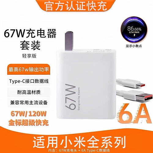 适用小米充电器120w67w原套装15/13/12/11UItra超级闪充头14数据线手机红米11pro/10氮化镓快充K80k70k60插头