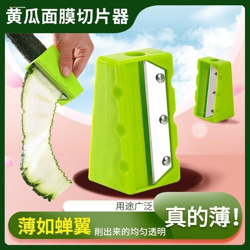 超薄黄瓜卷笔刀工具敷脸造型面膜削皮器大青瓜切片器神器美容