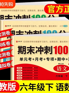 六年级下册全套试卷语文数学英语人教版上册6年级下同步练习册小升初总复习必刷题每日一练单元测试卷期末冲刺100分卷子Q苏教版