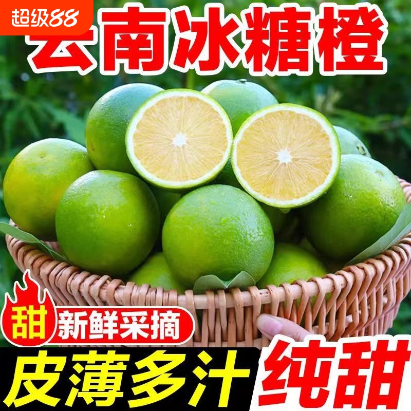 【新鲜】云南冰糖橙新鲜现摘甜橙子薄皮多汁水果一整箱当季