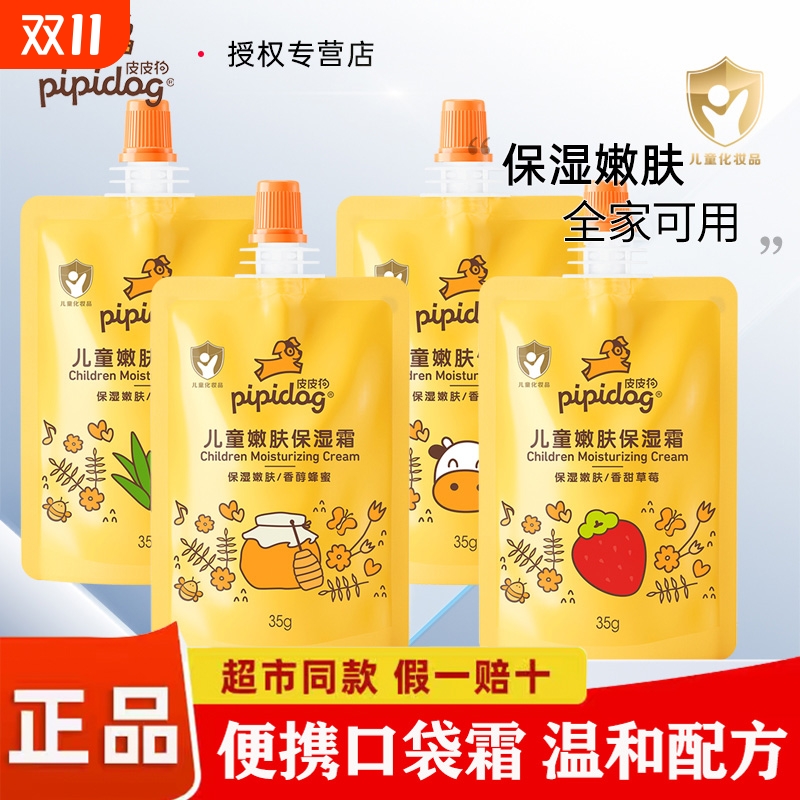 皮皮狗儿童霜口袋霜滋润保湿润肤乳婴儿保湿霜宝宝护肤霜补充装