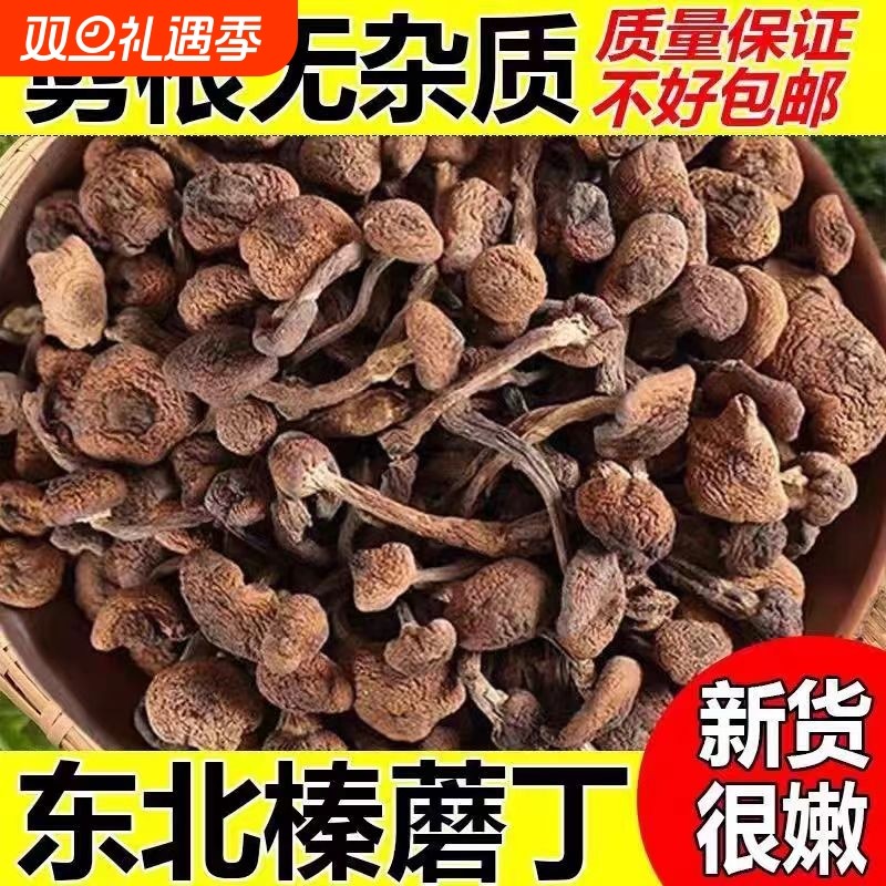 东北野生榛蘑丁干货丁小鸡炖蘑菇丁吉林长白山干丁野生菌菌菇