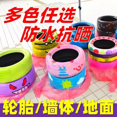 轮胎涂鸦漆刷轮胎的彩绘漆白边漆