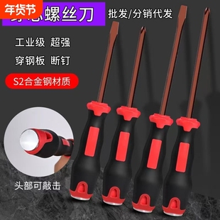 4寸-12寸高硬度S2杆穿心螺丝刀可敲击穿芯螺丝刀十字一字通心