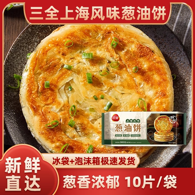 三全葱油饼上海风味葱花饼早餐煎饼香葱半成品速食早餐半成品
