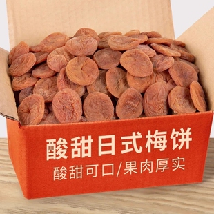 日式梅饼陈皮话梅肉酸梅子孕妇小零食蜜饯果干果脯无核青梅蜂蜜