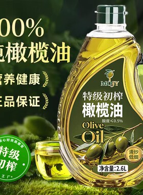 食用油特级初榨橄榄油100%纯西班牙进口冷榨炒菜家用优质整箱原生