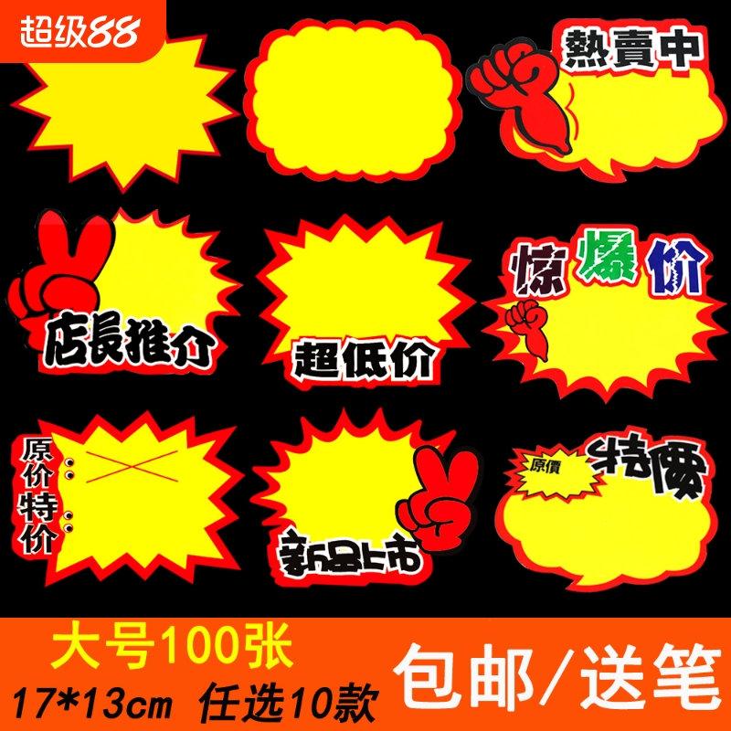 标价牌超市价格标签大号POP广告纸新款创意爆炸贴特价促销牌商品标价签价钱展示架 惊爆价促销摆摊价签展示牌