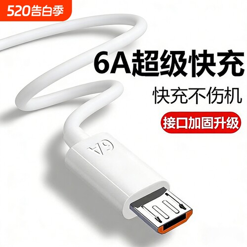 弎希 6A数据线充电线超级快充usb闪充适用安卓华为荣耀vivo手机通用充电器线快充单头原梯形充电宝装加长加