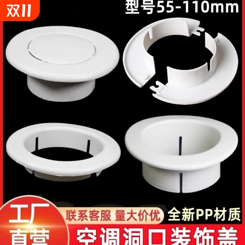 空调洞口装饰盖PVC管遮挡盖封口