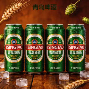 青岛啤酒经典款500ml*4罐佐餐饮品青啤低浓度一元换购拉环百年