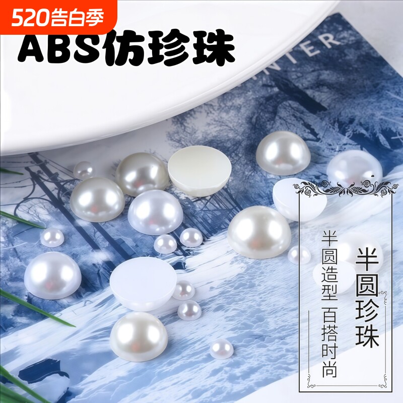 半面仿珍珠半圆平底圆形珠子米白色贴片diy手工发饰发夹饰品配件