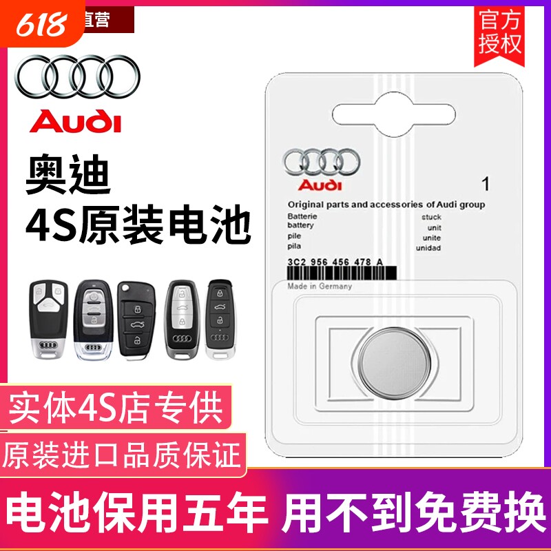 奥迪车钥匙电池A4L A6L A5 A3 A7 A4 A6 A3L Q2L Q3 Q5 Q5L Q7 Q4etron A7L汽车遥控钥匙纽扣电池cr2032原装