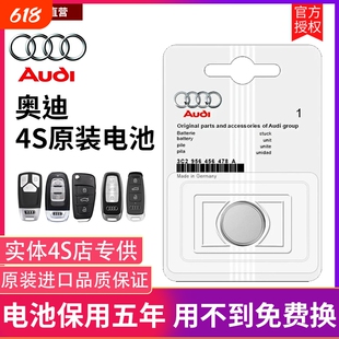 奥迪车钥匙电池A4L A6L A5 A3 A7 A4 A6 A3L Q2L Q3 Q5 Q5L Q7 Q4etron A7L汽车遥控钥匙纽扣电池cr2032原装