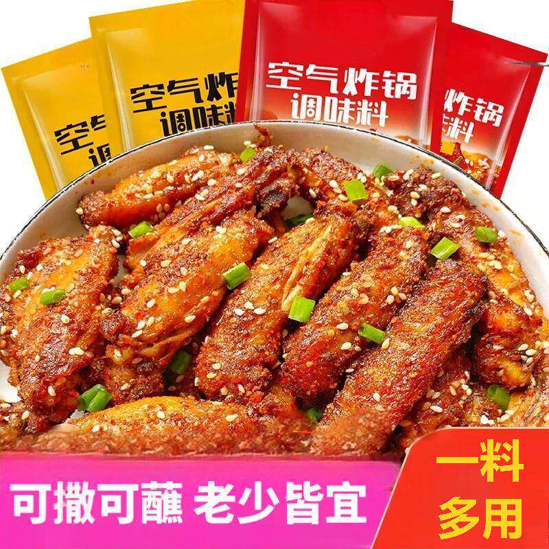 空气炸锅调味料烧烤撒料食材料家用腌料粉烤肉独立包装调料香辣