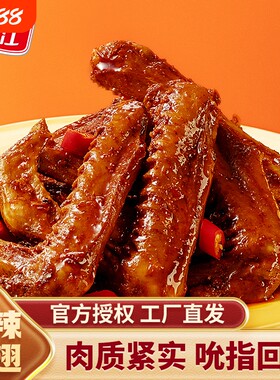 春江香辣鸭翅奥尔良30g*20袋卤味休闲零食网红广西特产解馋泡椒