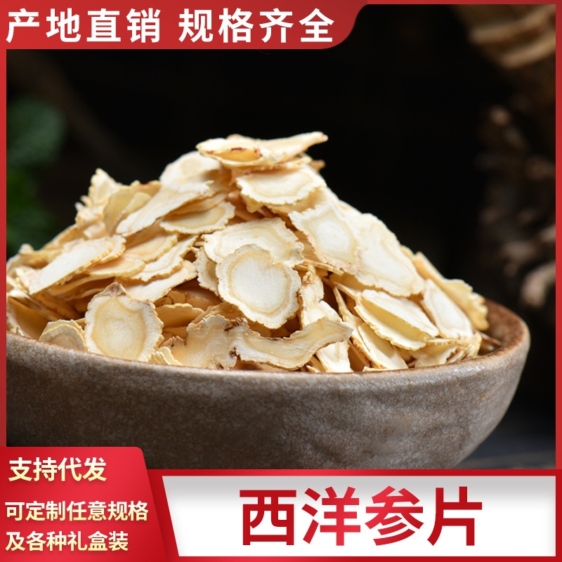 正品特一级西洋参花旗参片正宗人参野生枸杞泡水煲汤山药茶好好喝