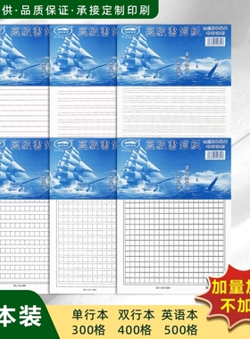 稿纸语文作文纸信纸方格小学生英语本作文稿纸本双行加厚学生400四百格子纸单行文稿高考考试专用草稿纸300字