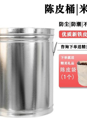陈皮桶送布袋加厚防潮防虫茶叶桶