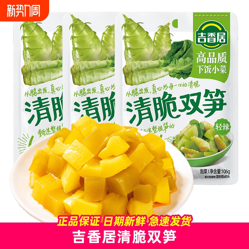 吉香居清脆双笋106g爽口微辣下饭菜竹笋莴笋泡菜脆口菜芯清淡榨菜