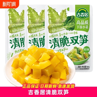 吉香居清脆双笋106g爽口微辣下饭菜竹笋莴笋泡菜脆口菜芯清淡榨菜