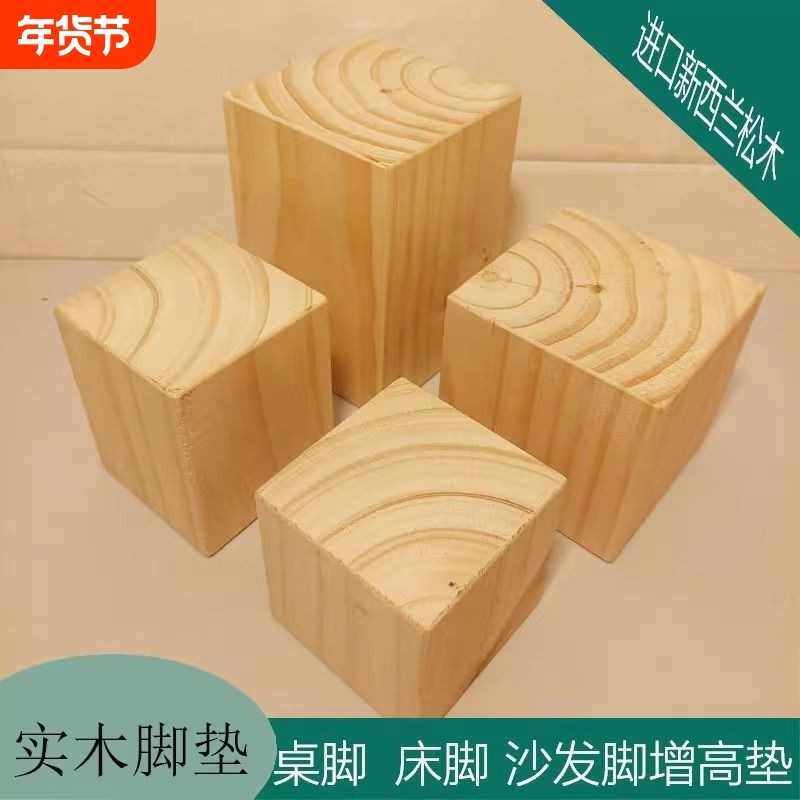 松木方块增高垫板实木脚垫块床脚桌腿沙发高木块木头桌子桌脚柜子