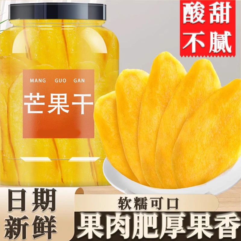 芒果干原切水果干蜜饯水果干果脯芒果片解馋批小零食泰国风味