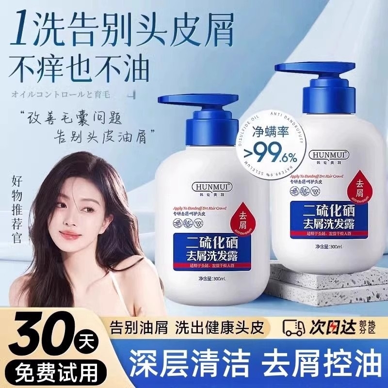 2025清洁洗发露二硫化硒洗发水正品蓬松控油去屑止痒炎男女洗头膏