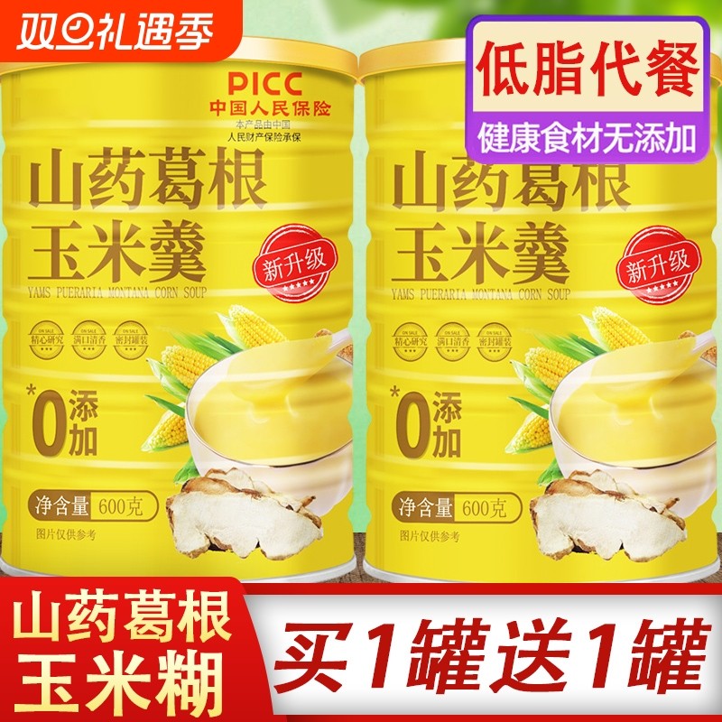 山药葛根玉米羹糊粉旗舰店即食冲饮吃早餐食品非无糖养胃营养代餐