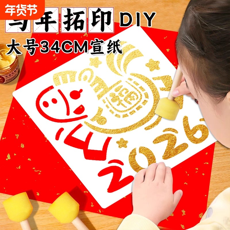 新年春节拓印画儿童diy手工福字印刷画大号34cm宣纸涂鸦画窗花,节庆用品/礼品,福字/窗花/窗贴,淘宝优惠券,粉丝福利购,淘宝优惠卷