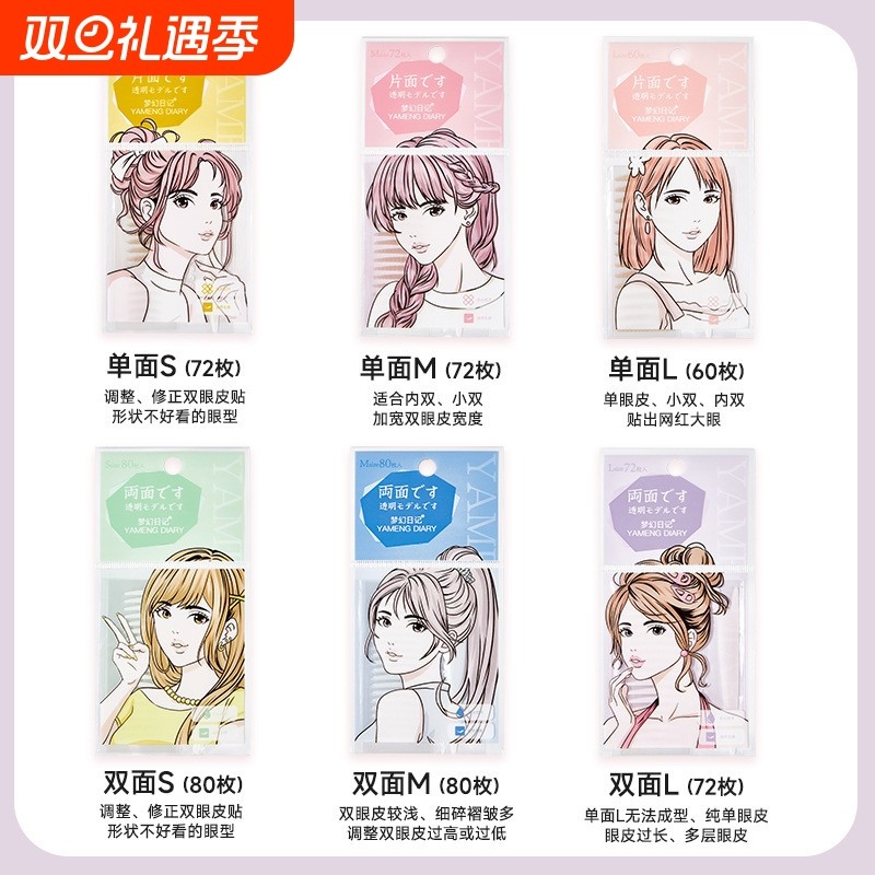 素之双眼皮贴隐形自然蕾丝肿眼泡女专用无痕贴单眼皮防水双11双面