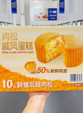 甜点面包肉松戚风蛋糕整箱1kg早餐点心零食戚鸡蛋糕点好吃分装