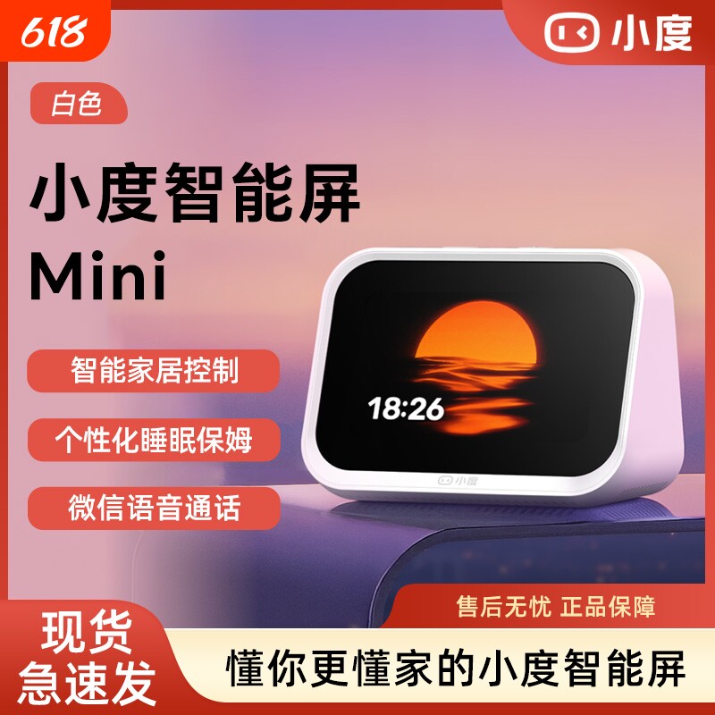 小度智能屏 Mini 智能家居控制语音助手迷你音箱双向微信视频通话