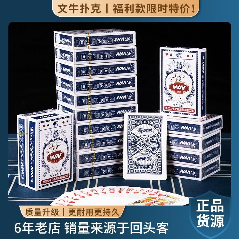 扑克牌批发加厚加硬家用纸牌打不烂麻将斗地主棋牌室专用麻雀牌中