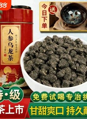 正宗人参乌龙茶特级赠建盏茶杯