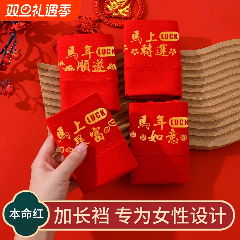 高腰纯棉内裤女大码加长裆本命年大红喜庆收腹提臀女士短裤头马年