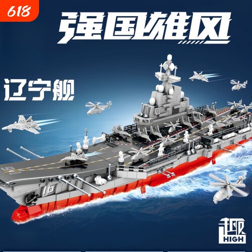 辽宁舰积木航空母舰模型摆件高难度巨大型男女孩拼装玩具生日礼物
