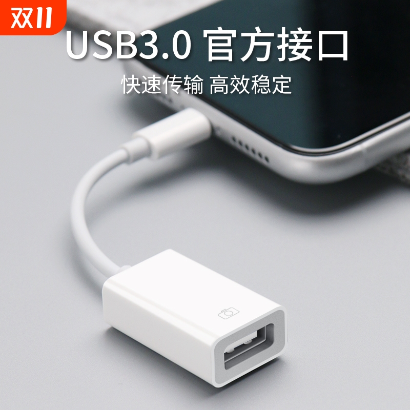 otg转接头适用苹果手机u盘转换器iPhone转换头macbook平板iPad通用多功能数据线USB3.0下载外接相机鼠标U优盘