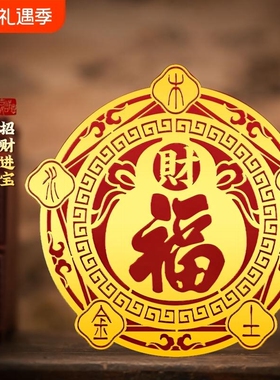 五行财福贴解决压床头