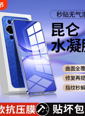 适用华为nova12pro手机膜nove11ultra曲面12ultra钢化水凝膜12活力版10pro全屏9por新款8曲面屏7系列保护贴膜