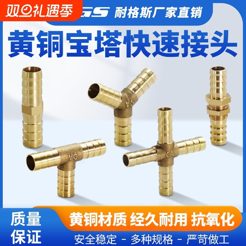 PPU黄铜两通宝塔直通接头格林头穿板10 12 16 10 8 6MM三通PE四通