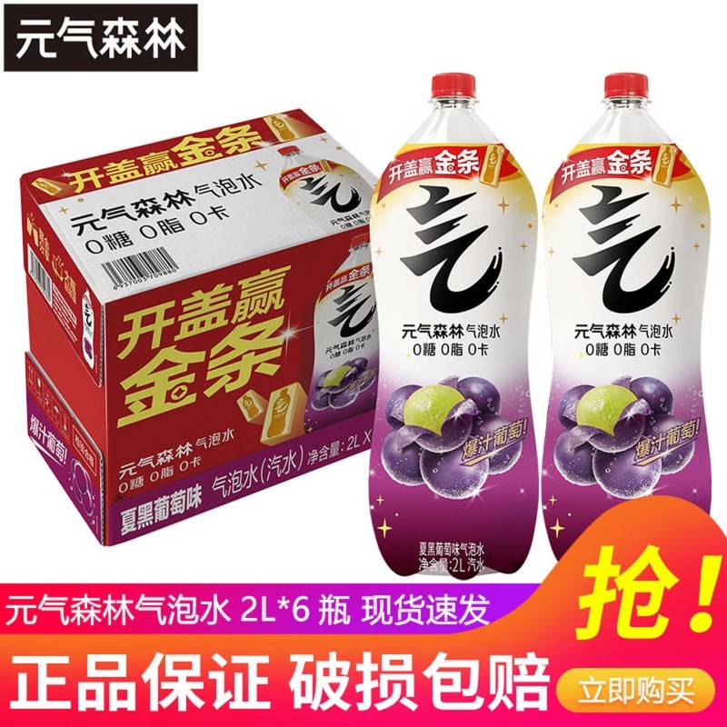 元气森林气泡水2L大瓶装0糖0脂0卡葡萄橙味柠檬聚会解腻白桃夏黑,咖啡/麦片/冲饮,气泡水,淘宝优惠券,粉丝福利购,淘宝优惠卷