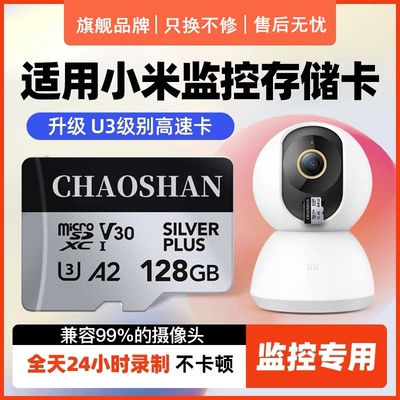 适用于小米云台监控内存卡