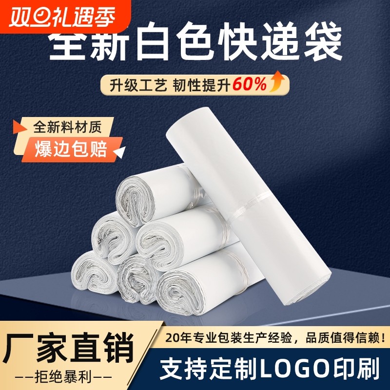 爆款白色快递袋防水新料邮寄打包袋电商包装服装包装袋子包裹