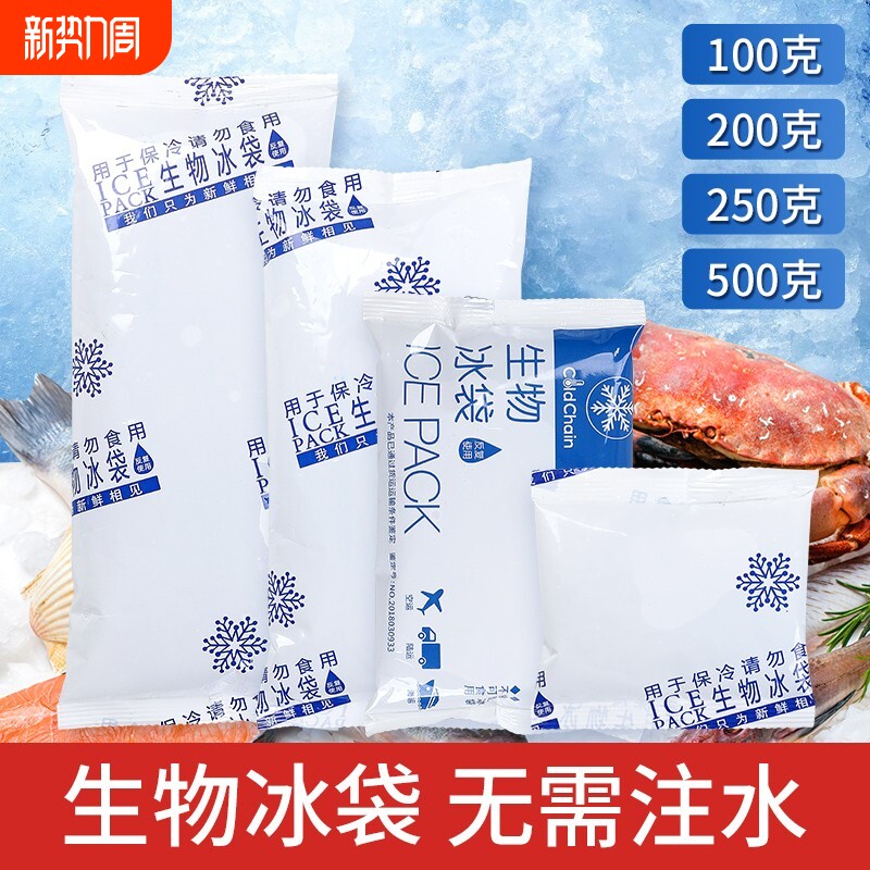 冰袋外卖快递专用冷冻使用商用户外保鲜冰敷冷藏重复生物反复降温