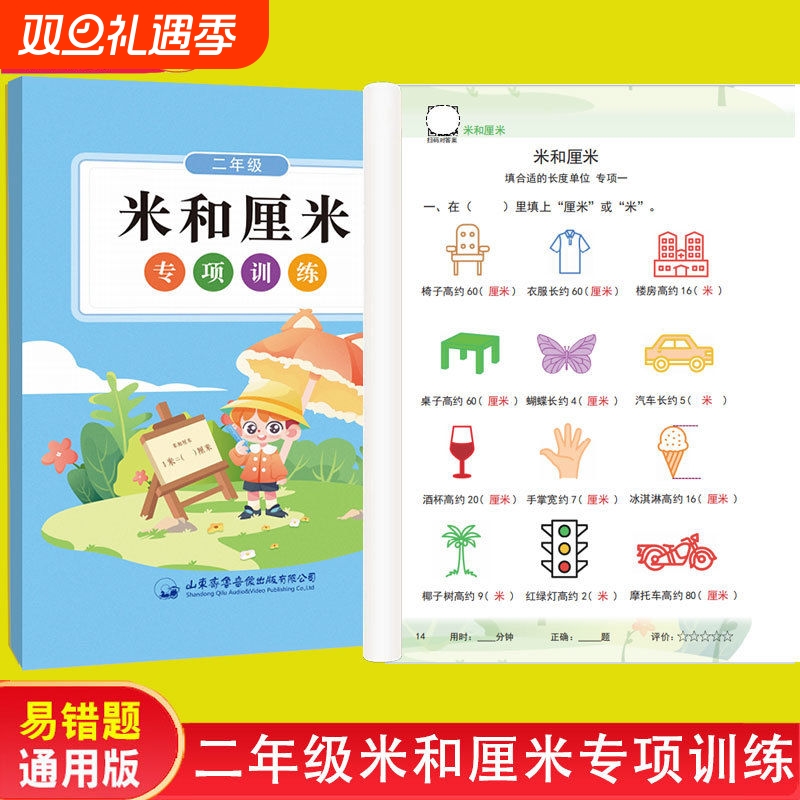 米和厘米换算专项训练二年级上册练习册长度单位计算解决问题的数学公式练习册12年级下册通用比大小带答案同步专项训练人教版L