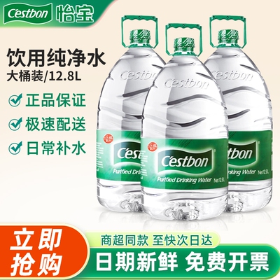 怡宝大桶水12.8L*3桶特价家庭超大瓶纯净泡茶饮用水非12L非矿泉水