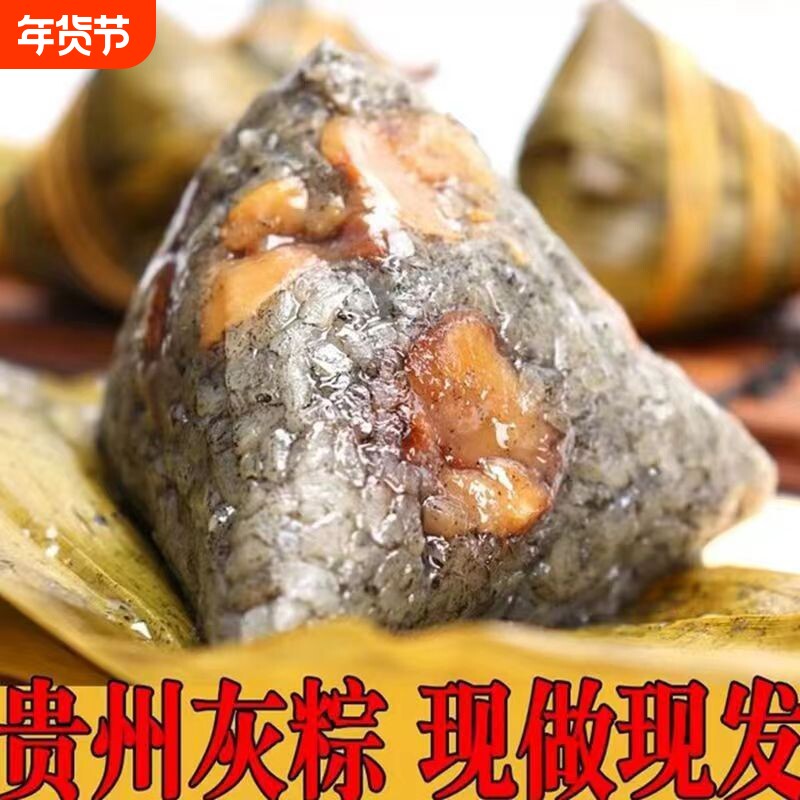 贵州特产新鲜灰粽手工肉粽板栗粽咸味三角真空包装粽子糯米