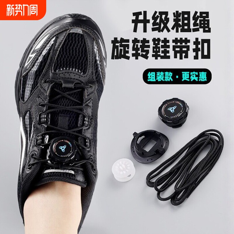 旋钮鞋带免系神器男女款懒人卡扣粗绳旋转鞋扣儿童运动跑鞋固定器